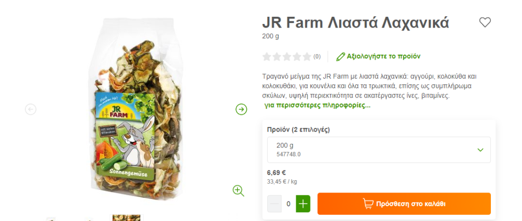 Screenshot 59 Φροντίδα τσιντσιλά